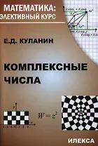 Комплексные числа