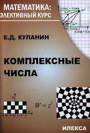 Комплексные числа
