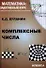 Комплексные числа - 0