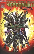 Подростки Мутанты Ниндзя Черепашки, выпуск 19-20