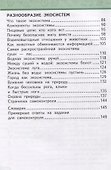Окружающий мир. 3 класс. Учебник. В двух частях. Часть 1 - 2