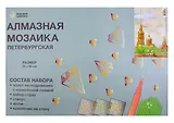 Алмазная мозаика на подрамнике СПб Акварель Петропавловская крепость  (20х30см)