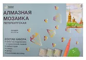 Алмазная мозаика на подрамнике СПб Акварель Петропавловская крепость  (20х30см)