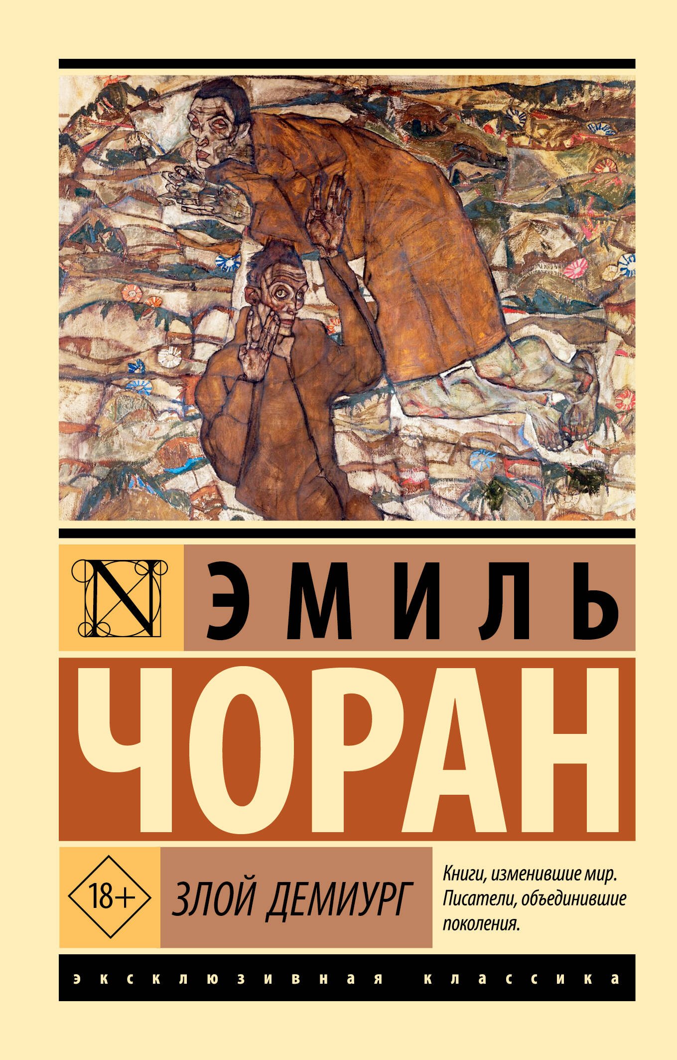 

Злой демиург