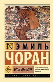 Злой демиург