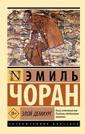 Злой демиург
