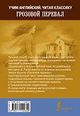 Грозовой перевал - 1