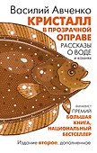 Кристалл в прозрачной оправе - 0