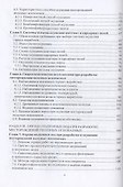 Гидрогеология и осушение месторождений полезных ископаемых - 2