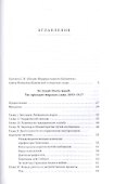 Так проходит мирская слава. 1893-1917 - 1