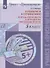 Готовимся к сочинению.  5 класс. Тетрадь-практикум для развития письменной речи. Учебное пособие - 0