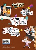 Гравити Фолз. Геймбук. 2 - 1