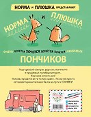 Белок пончиками не кормить! - 1