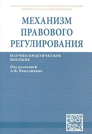 Механизм правового мониторинга