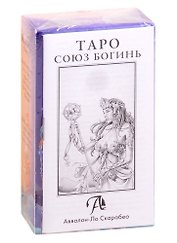 Tarot Universal Goddess/ Таро "Союз Богинь" (78 карт+инструкция)