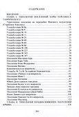 Типология поселений хоры Херсонеса Таврического и позднескифских поселений Крыма - 1