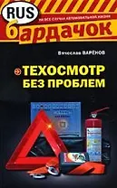 Техосмотр без проблем