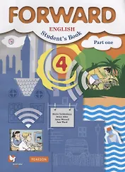 Forward English Students Book / Английский язык. 4 класс. Учебник. В 2 частях. Часть 1