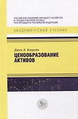 Ценообразование активов - 0