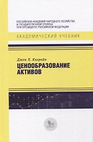 Ценообразование активов