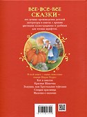 Перро Ш. Все лучшие сказки (Все-все-все сказки) - 1
