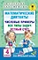Математические диктанты. Числовые примеры. Все типы задач. Устный счет. 4 класс - 0