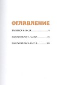 Сказки Гамаюн 2 - 1