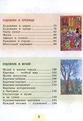 Изобразительное искусство. Учебник. 3 класс - 2