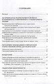 Ценностные ориентиры отечественной прозы для подростков второй половины ХХ-начала ХХI века: монография - 1