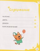Три кота. Учимся хорошо себя вести - 1