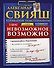 Невозможное возможно (комплект из 2 книг + CD) - 0