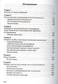 Глубины пророчеств. В 3-х томах. Том 3 - 1
