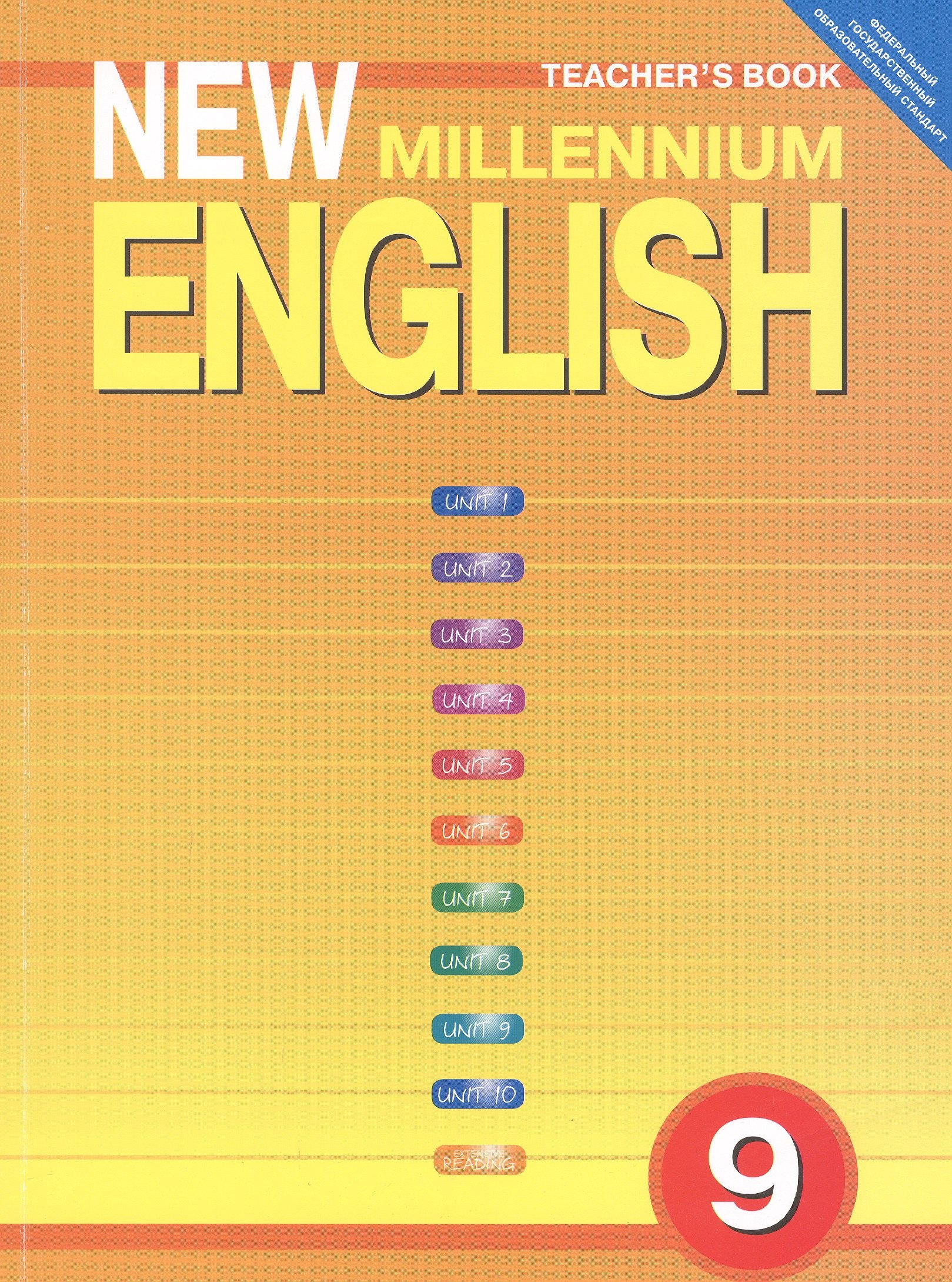 

New Millennium English. Английский язык. 9 класс. Книга для учителя
