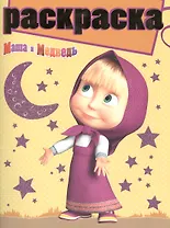 Маша и Медведь N РГ 1401 Раскраска с глиттером