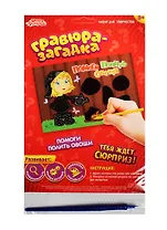 Гравюра-загадка Помоги полить овощи (1066316) (+штихель) (Школа талантов) (3+) (упаковка)