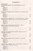 Математика. Контрольные работы. 5 класс: пособие для общеобразоват. организаций - 1