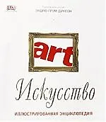 Искусство
