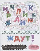 Настоящие монстрики. Улетные каникулы - 1