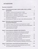 Конституционное право Российской Федерации. Учебник - 2