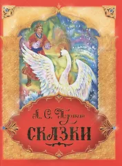 Сказки