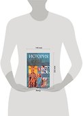 История русского искусства - 1