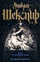 Сон в летнюю ночь