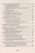 История России в кармане:справочник для 7-11 кл.дп - 2