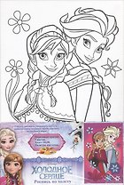 Набор для творчества Disney/Дисней Роспись по холсту Холодное сердце 20*30см
