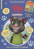 Говорящий Том. Модный Том. Чтение-приключение № 4/5 - 0