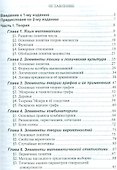 Математика в социогуманитарной сфере. Уч. пособие, 2-е изд., испр. - 1