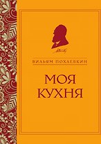 Моя кухня