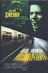 Во имя Ишмаэля