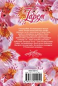 Очар(м).Смолл Гарем - 1