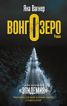 Вонгозеро